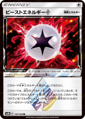 ビーストエネルギー◇（PR）