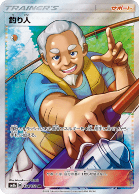 釣り人（SR）