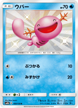 ウパー（S）