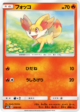 フォッコ(キラ)