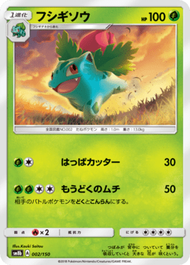 フシギソウ(キラ)