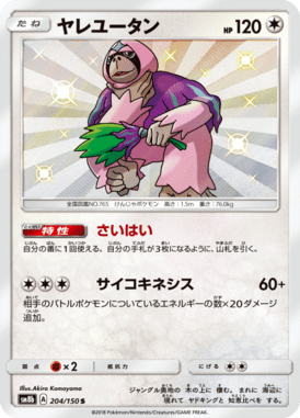 ヤレユータン（S）