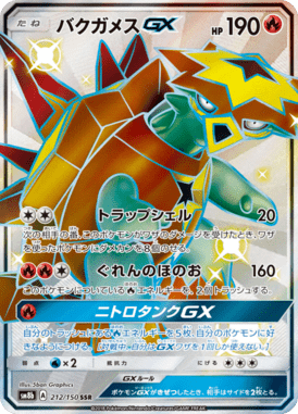 バクガメスGX（SSR）