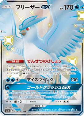 フリーザーGX（SSR）