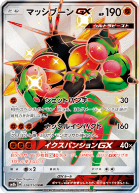 マッシブーンGX（SSR）