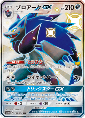 ゾロアークGX（SSR）