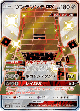 ツンデツンデGX（SSR）