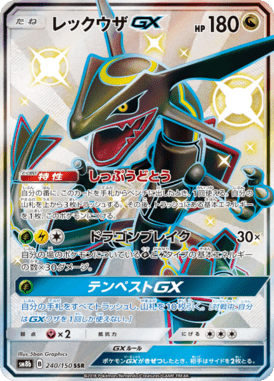 レックウザGX（SSR）