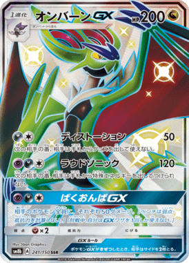 オンバーンGX（SSR）