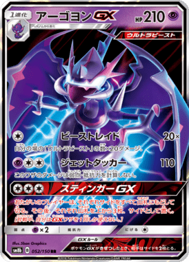 アーゴヨンGX（RR）