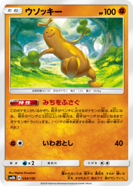 ウソッキー(キラ)