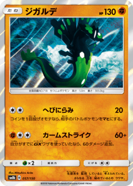 ジガルデ(R仕様)