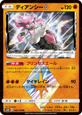 ディアンシー◇（PR）
