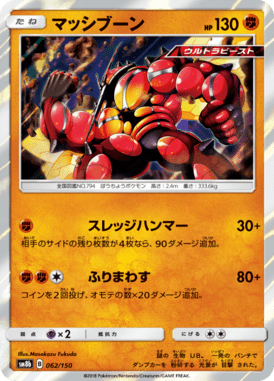 マッシブーン(R仕様)