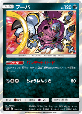 フーパ(R仕様)