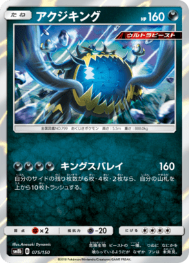 アクジキング(キラ)