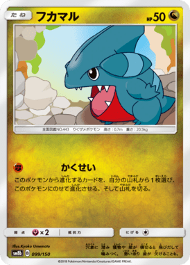 フカマル(キラ)