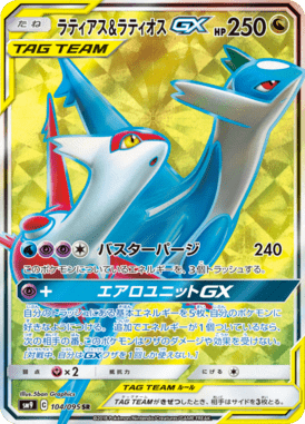 ラティアス&ラティオスGX（SR）