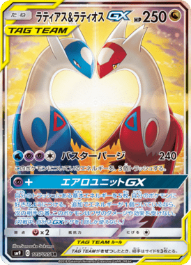 ラティアス&ラティオスGX(SA)（SR）