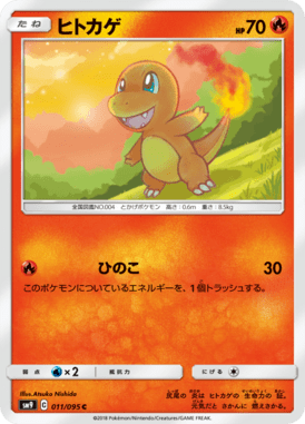 ヒトカゲ（C）