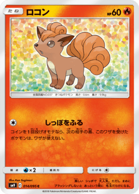 ロコン（C）