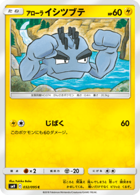 アローライシツブテ（C）