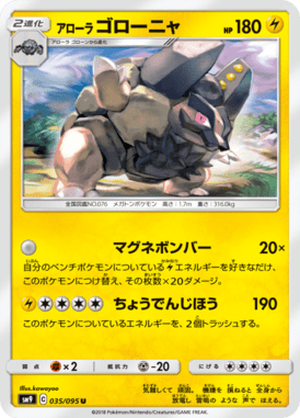 アローラゴローニャ（U）