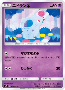 ニドラン♀（C）