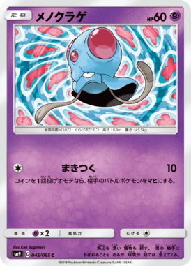 メノクラゲ（C）