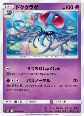 ドククラゲ（C）