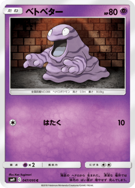 ベトベター（C）