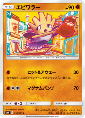 エビワラー（C）
