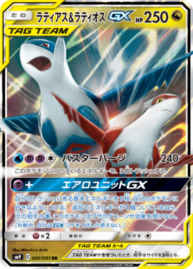 ラティアス&ラティオスGX（RR）