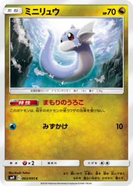 ミニリュウ（C）