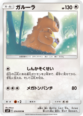 ガルーラ（U）