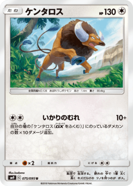 ケンタロス（U）