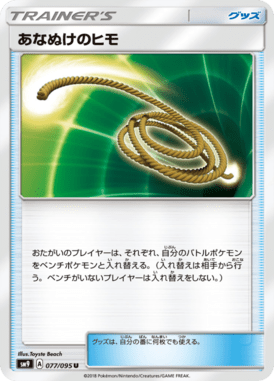 あなぬけのヒモ（U）