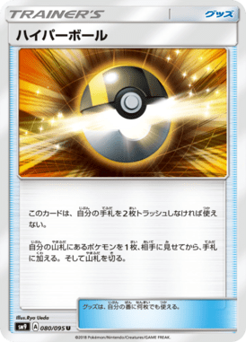 ハイパーボール（U）