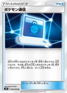 ポケモン通信（U）