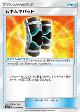 ムキムキパッド（U）