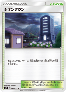 シオンタウン（U）