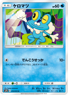 ケロマツ（C）