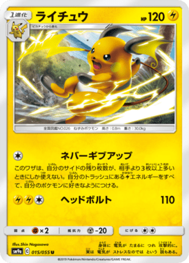 ライチュウ（U）