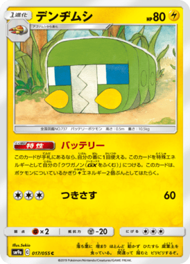 デンヂムシ（C）
