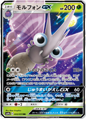 モルフォンGX（RR）