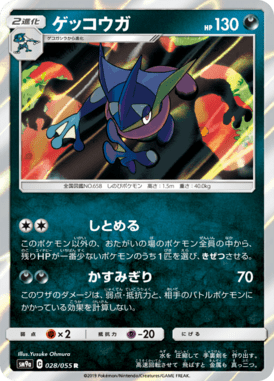ゲッコウガ（R）