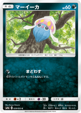マーイーカ（C）