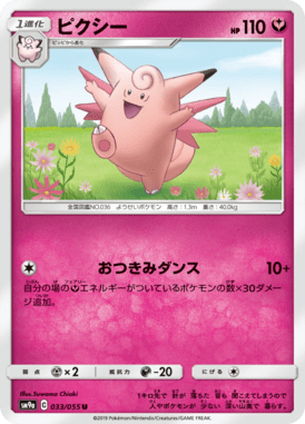 ピクシー（U）