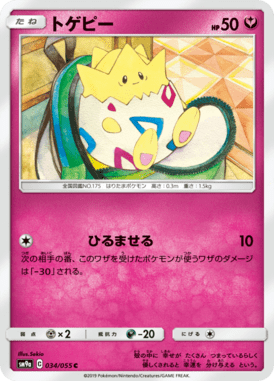 トゲピー（C）