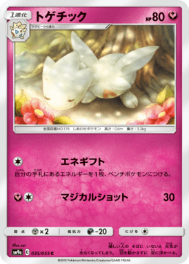 トゲチック（C）